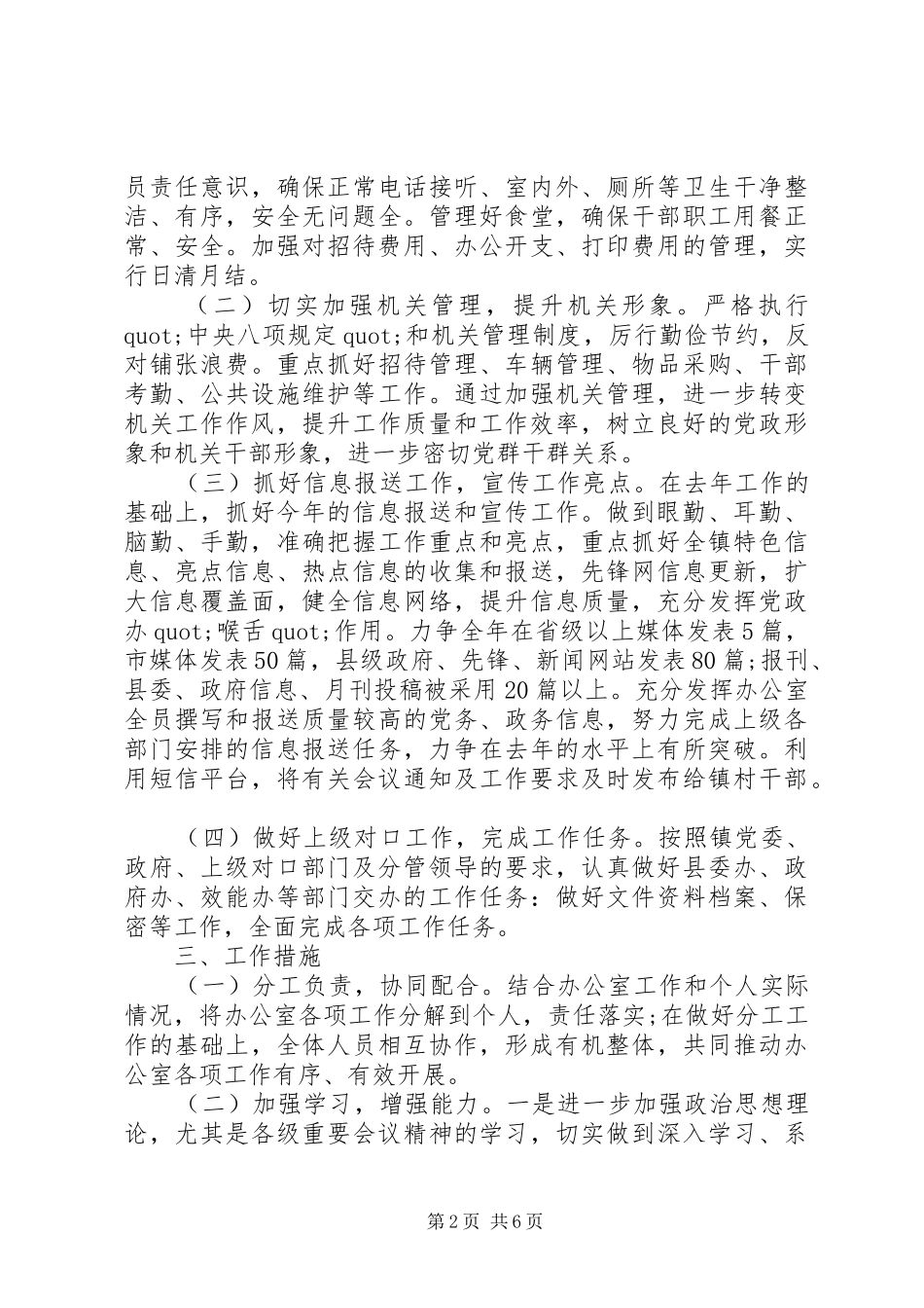 XX年党政办工作计划 _第2页