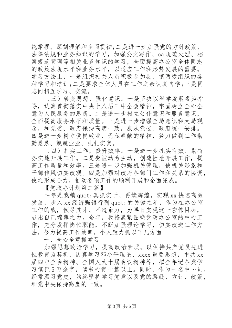 XX年党政办工作计划 _第3页