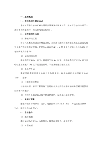 矿石码头施工组织设计方案