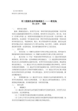 长宁区生物学科