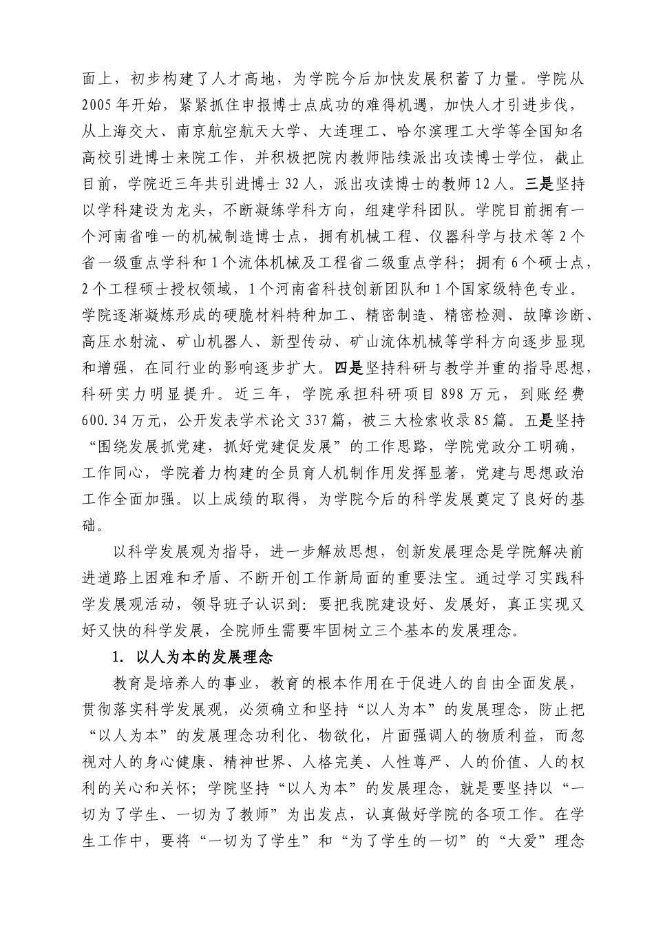 机械与动力工程学院领导班子_第2页