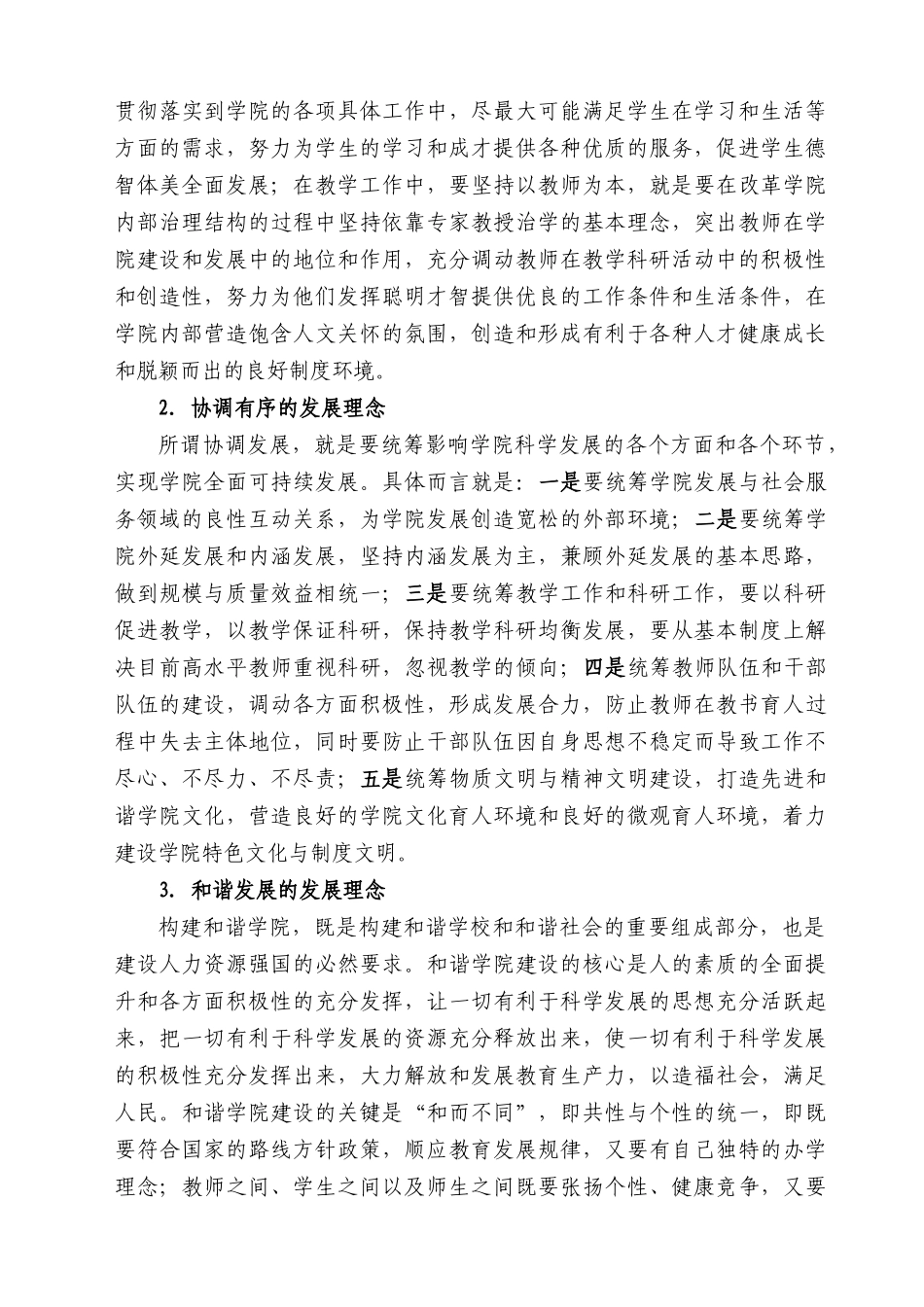 机械与动力工程学院领导班子_第3页