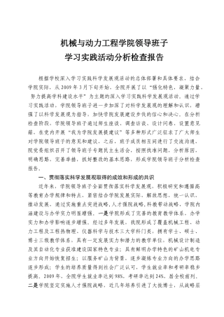 机械与动力工程学院领导班子