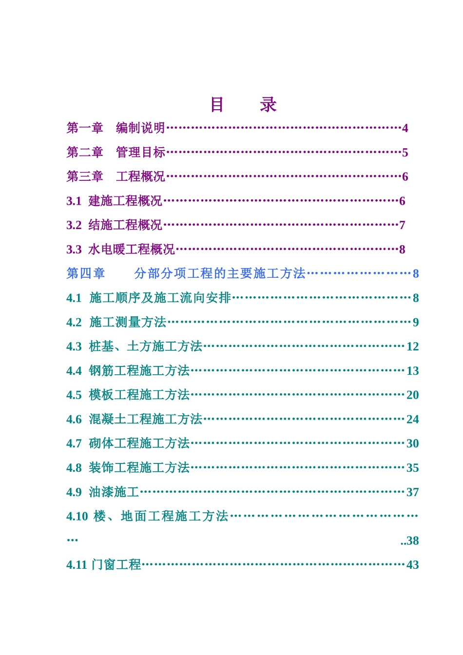 某住宅楼施工组织设计课件_第1页