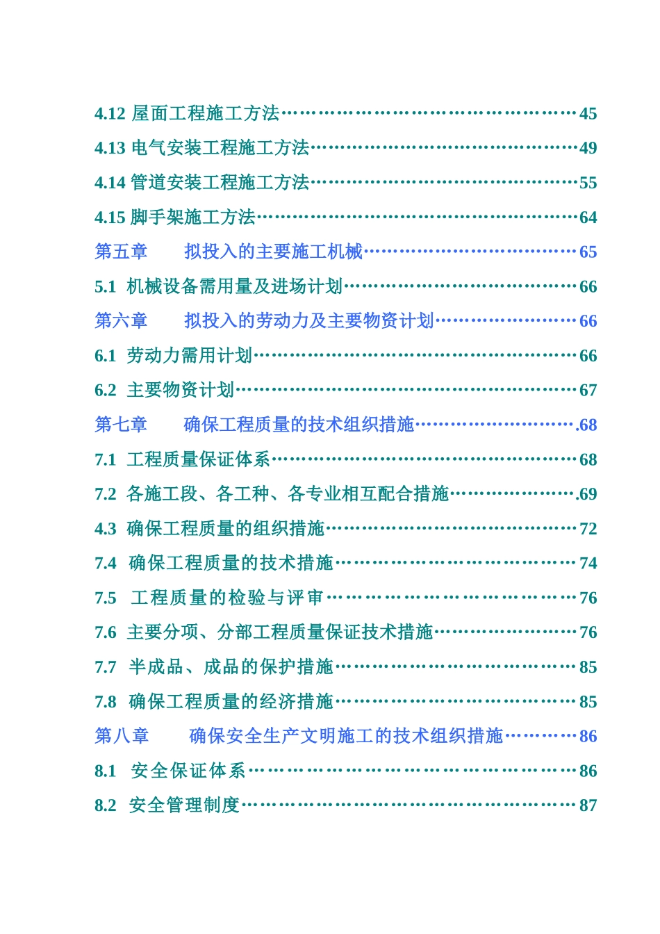 某住宅楼施工组织设计课件_第2页