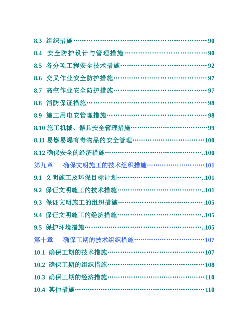 某住宅楼施工组织设计课件_第3页