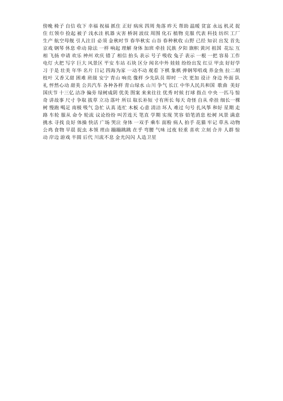 语课看拼音写词语_第1页