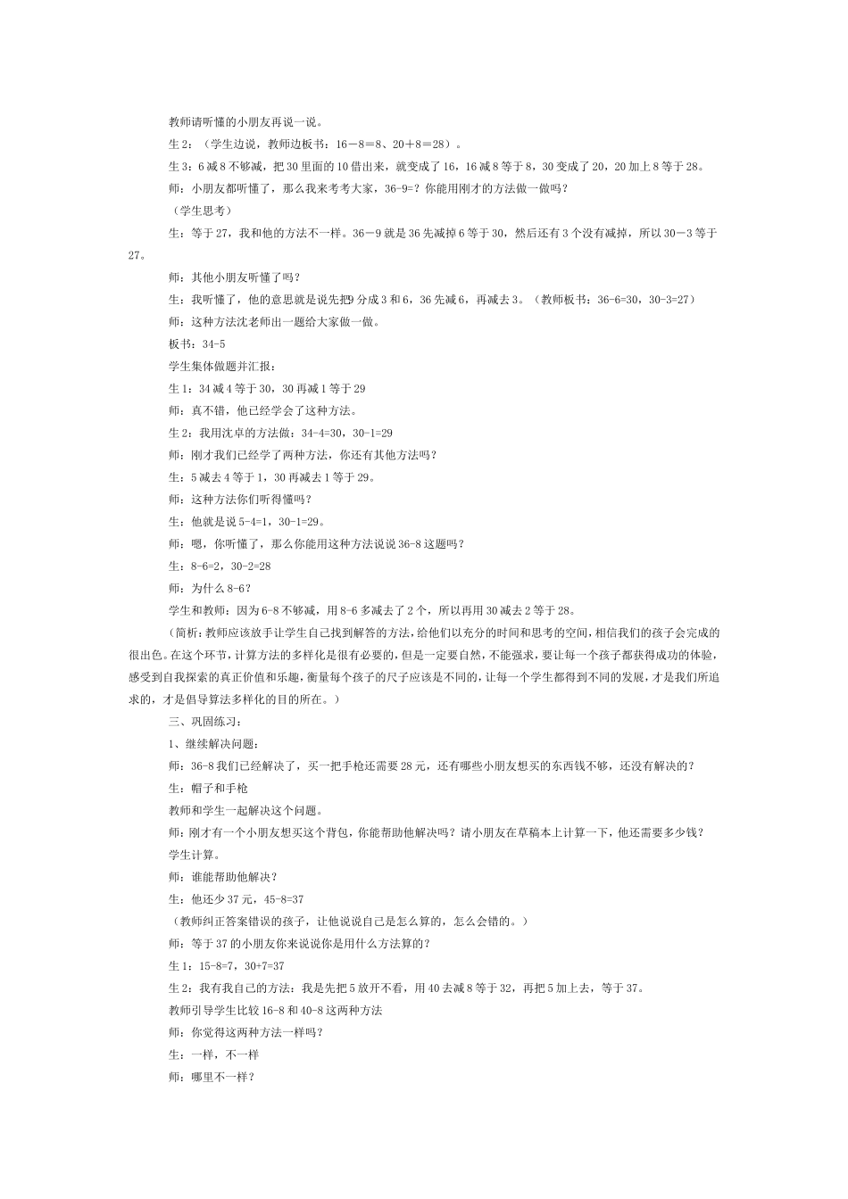 退位减法教案_第2页