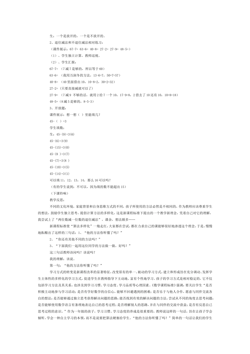 退位减法教案_第3页