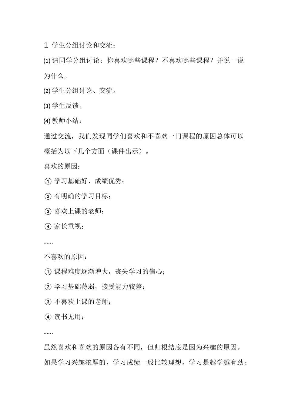 增强学习兴趣克服厌学情绪_第2页