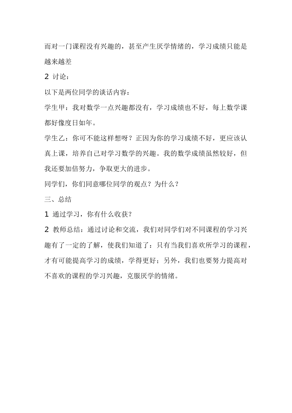 增强学习兴趣克服厌学情绪_第3页