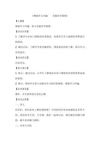 增强学习兴趣克服厌学情绪
