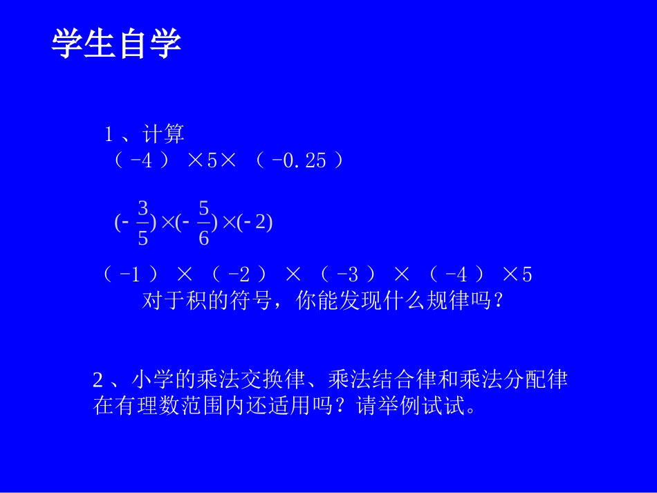 第142有理数的乘法(2)_第2页