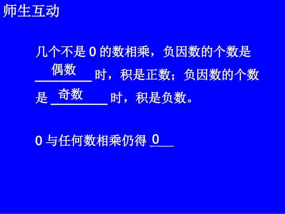 第142有理数的乘法(2)_第3页