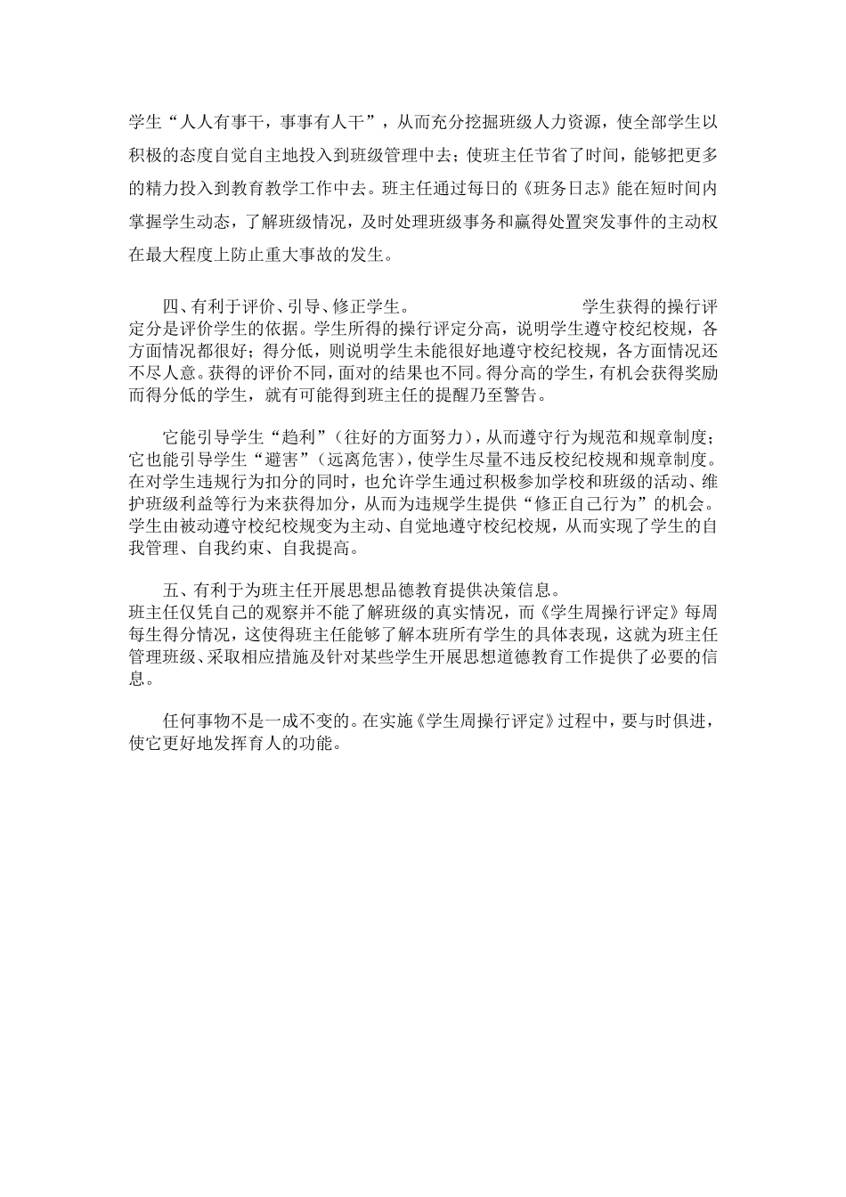 浅谈《学生周操行评定》在班级管理中的作用_第2页