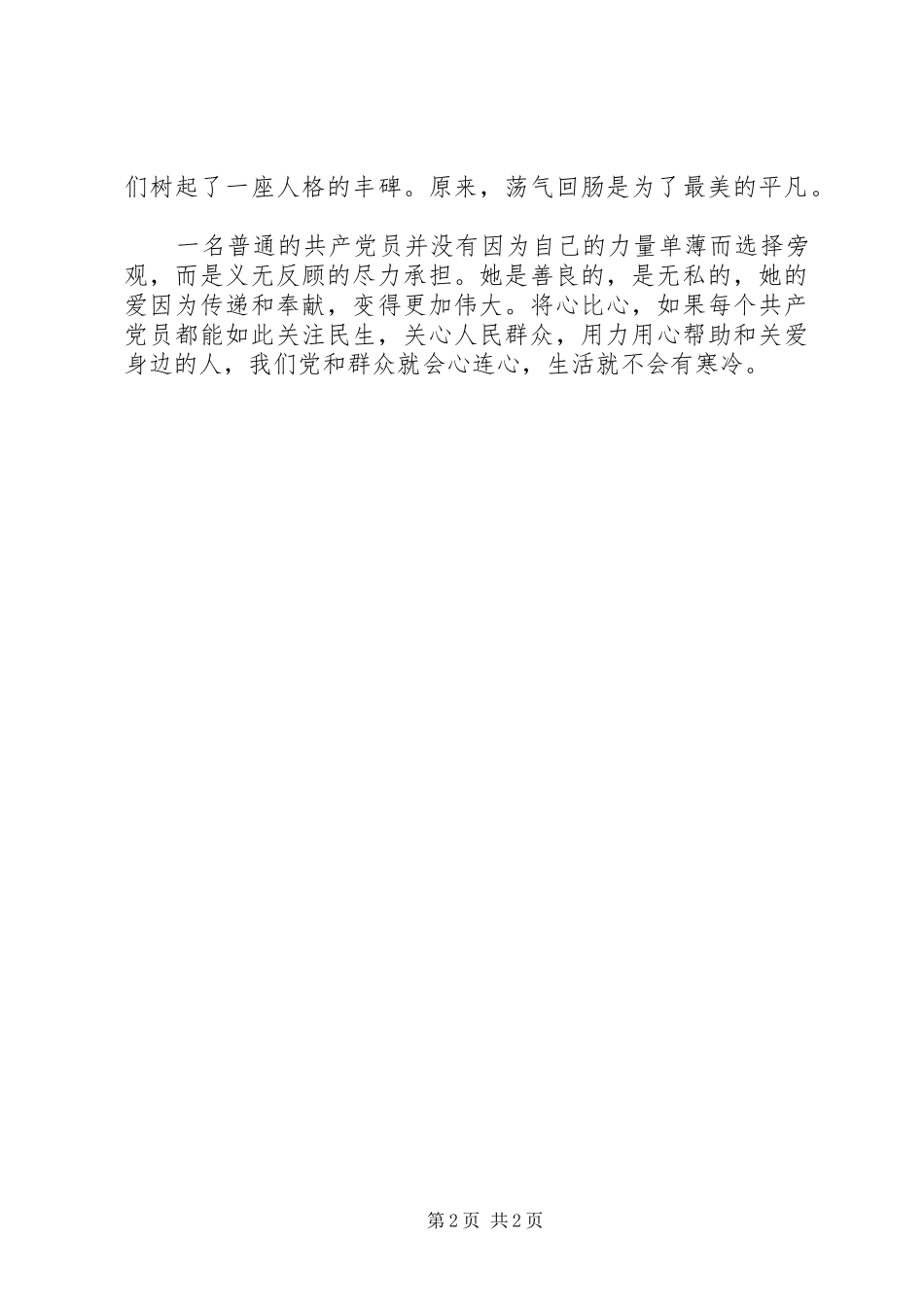 学习李淑娥先进事迹心得体会_第2页