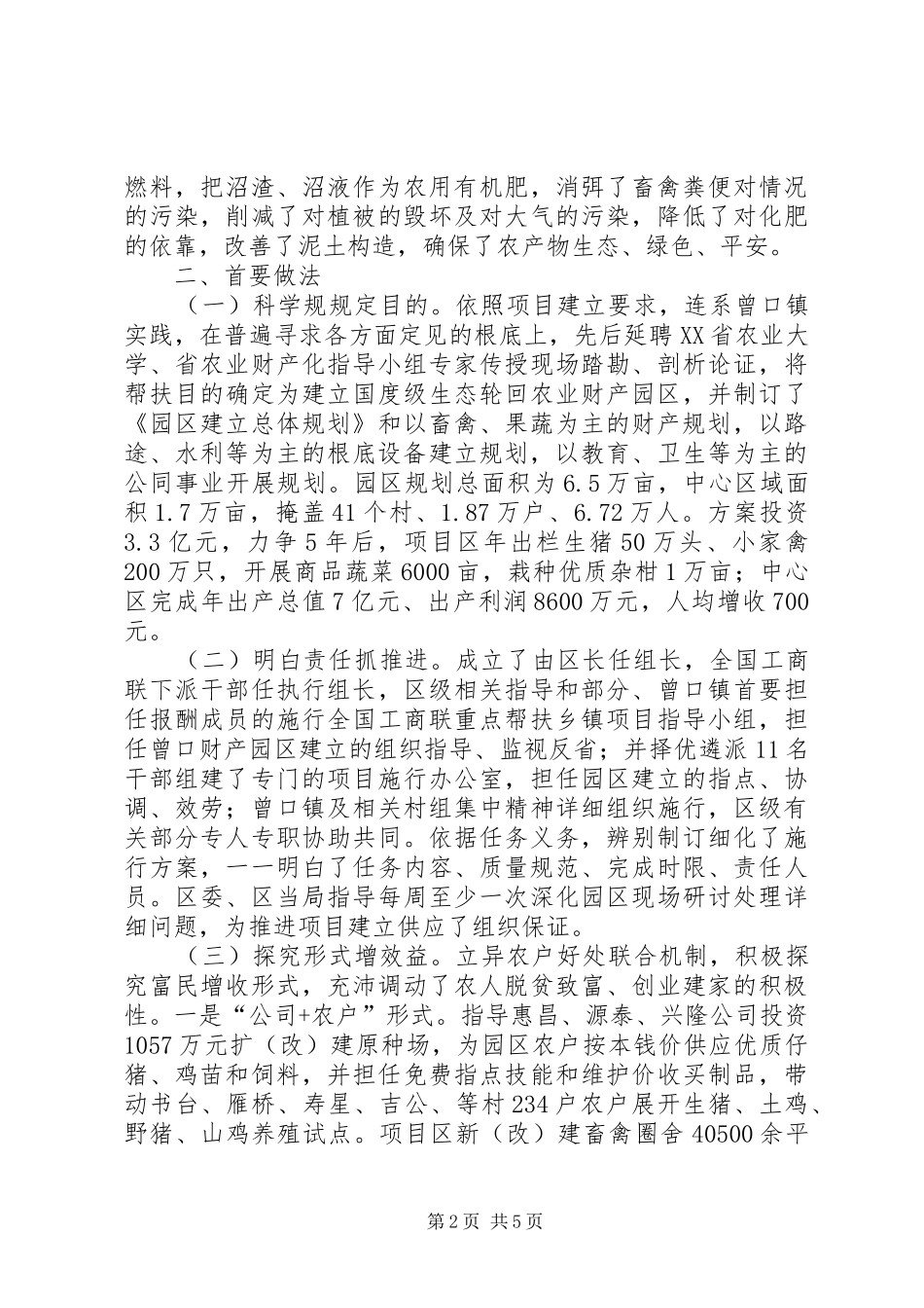 工商联帮扶经验与体会_第2页