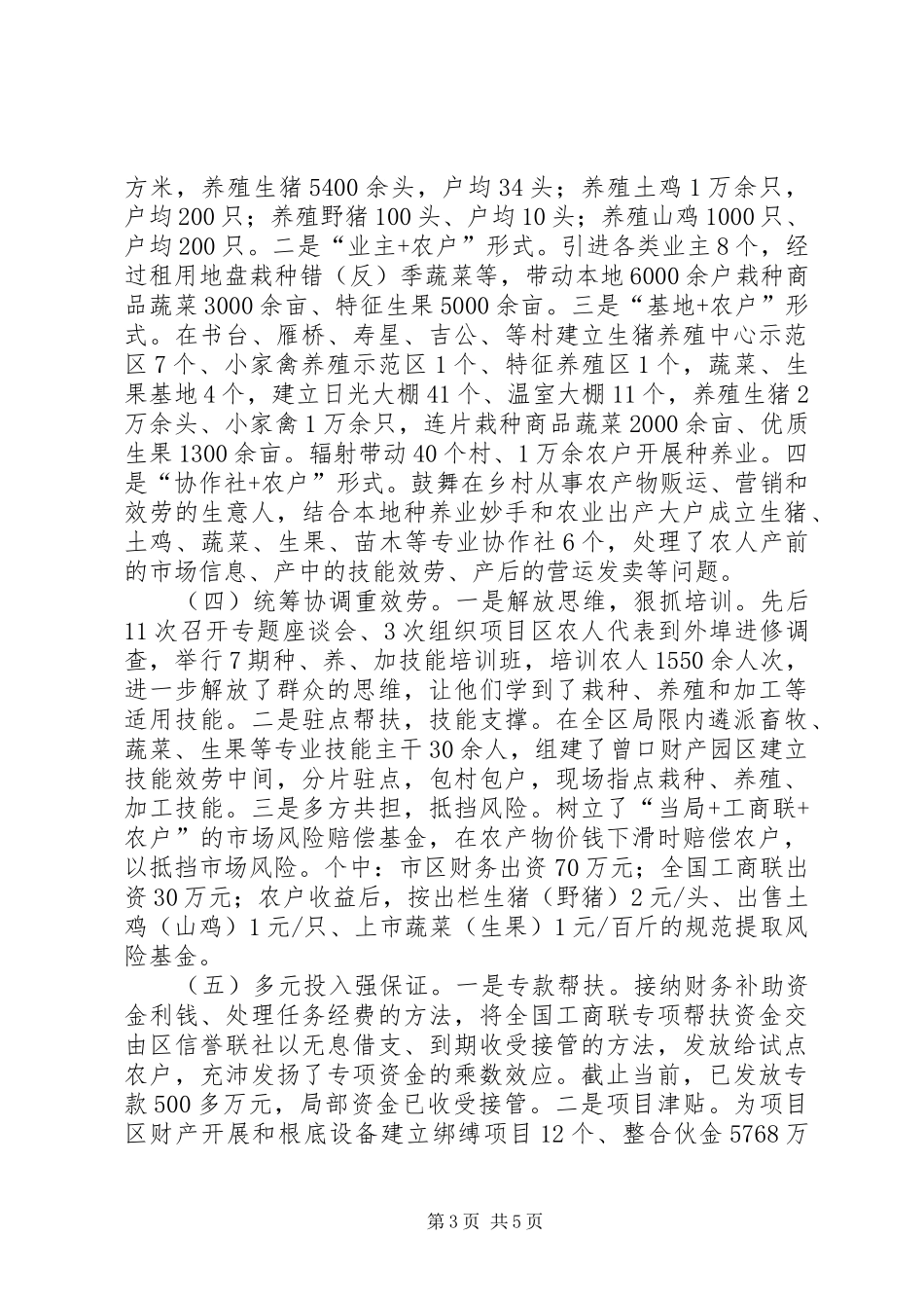 工商联帮扶经验与体会_第3页