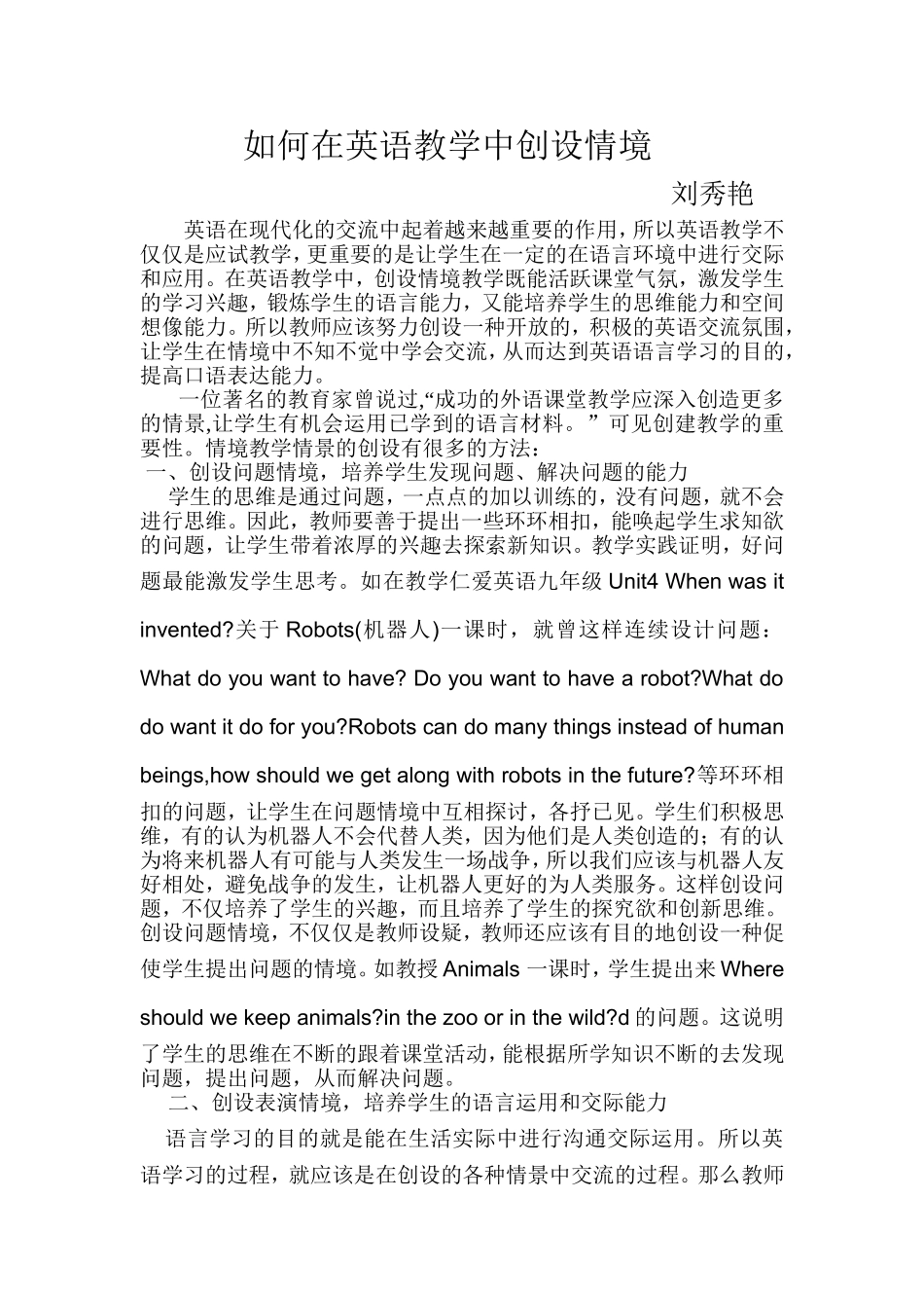 如何在英语教学中创设情境_第1页