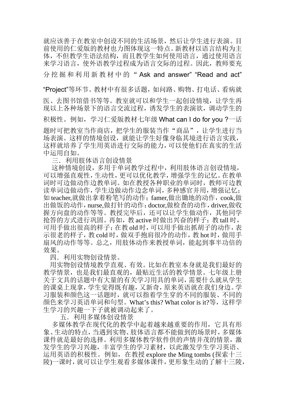 如何在英语教学中创设情境_第2页