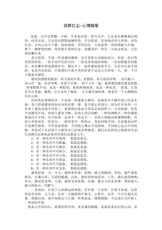 泪葬红尘--心情随笔