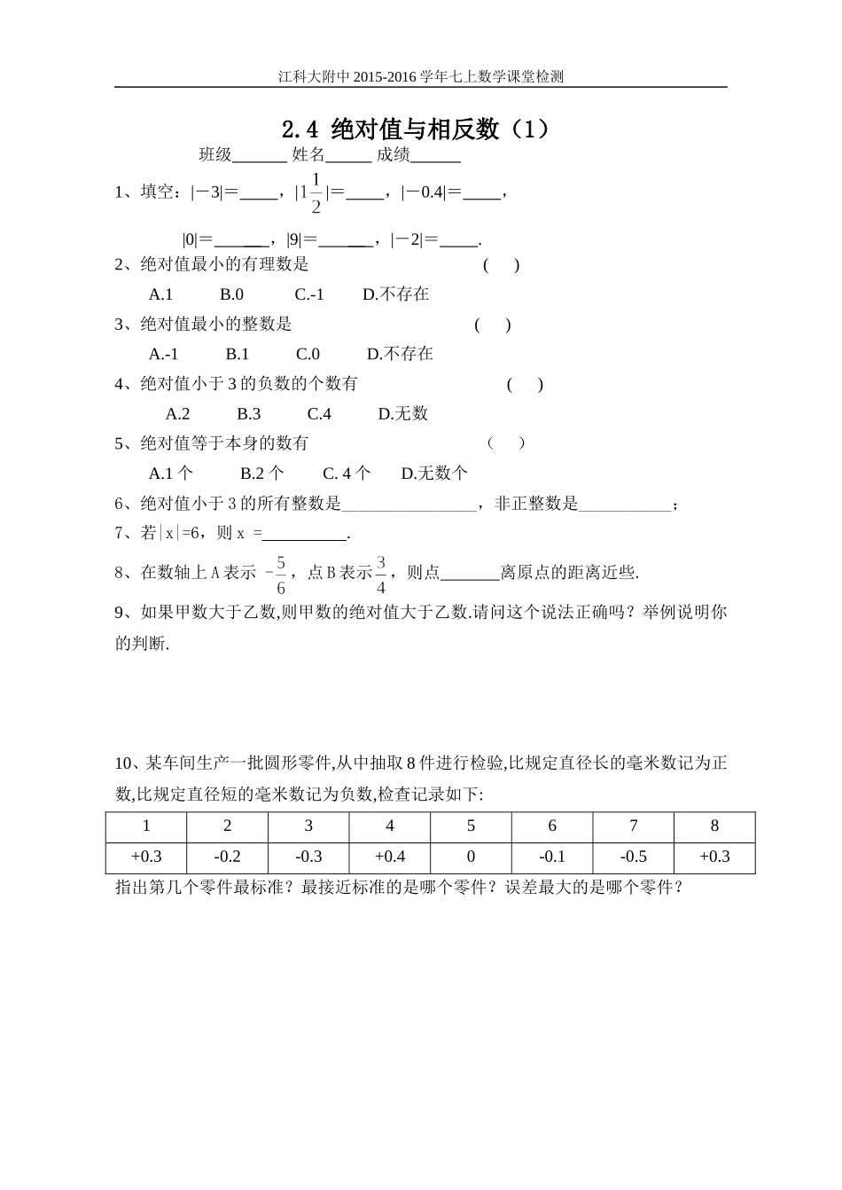 绝对值与相反数 _第1页