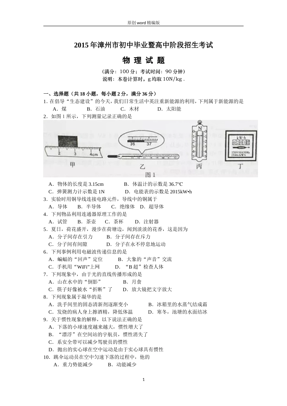 2015漳州市(word原创版_含答案)_第1页