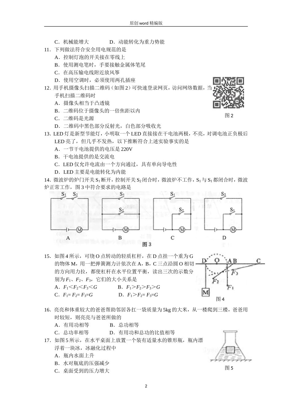 2015漳州市(word原创版_含答案)_第2页