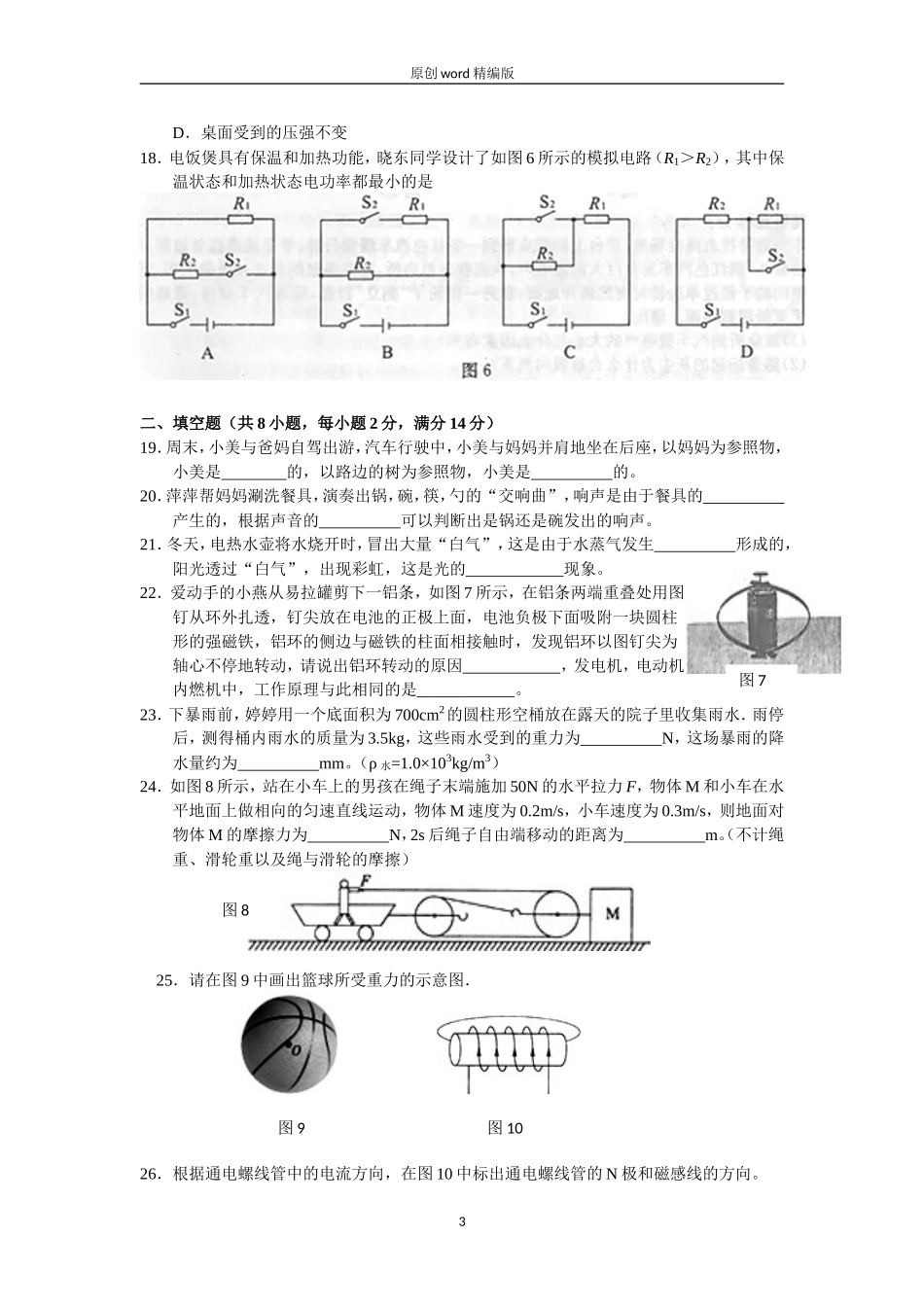 2015漳州市(word原创版_含答案)_第3页