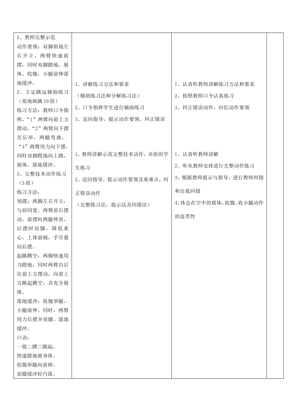 立定跳远教案 (3)_第2页