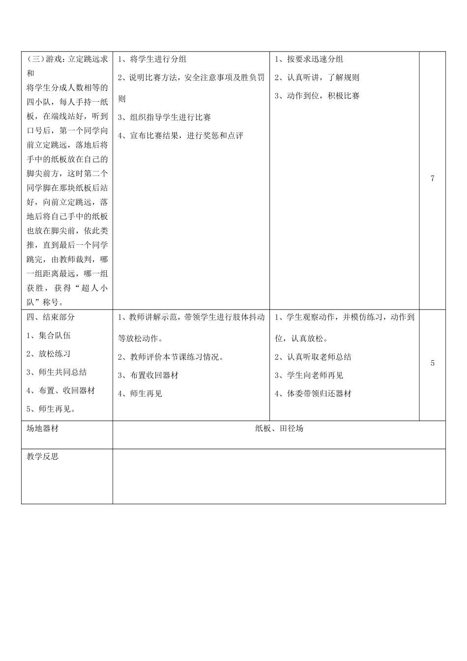 立定跳远教案 (3)_第3页