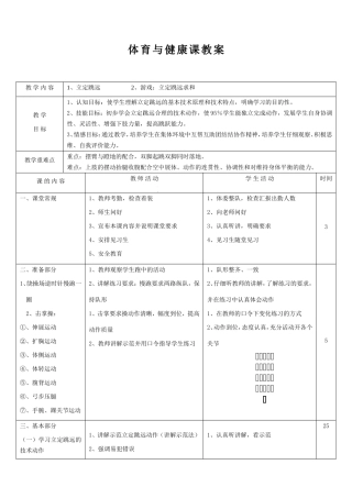 立定跳远教案 (3)