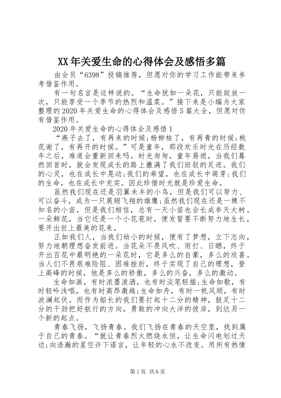 XX年关爱生命的心得体会及感悟多篇_第1页
