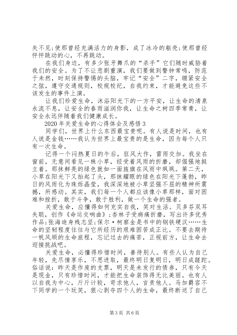 XX年关爱生命的心得体会及感悟多篇_第3页