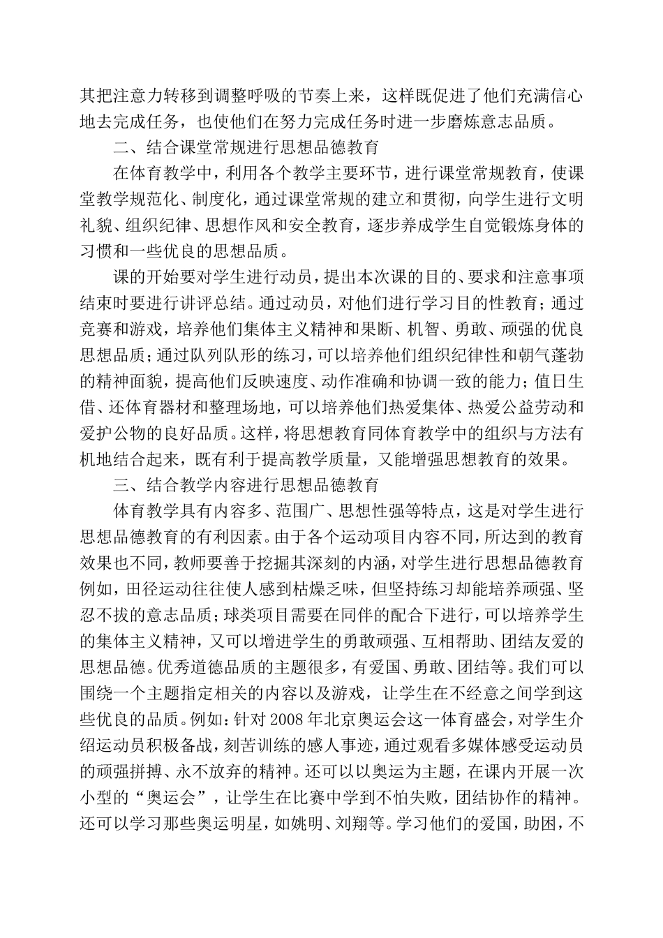 体育教学中的德育渗透浅谈_第2页