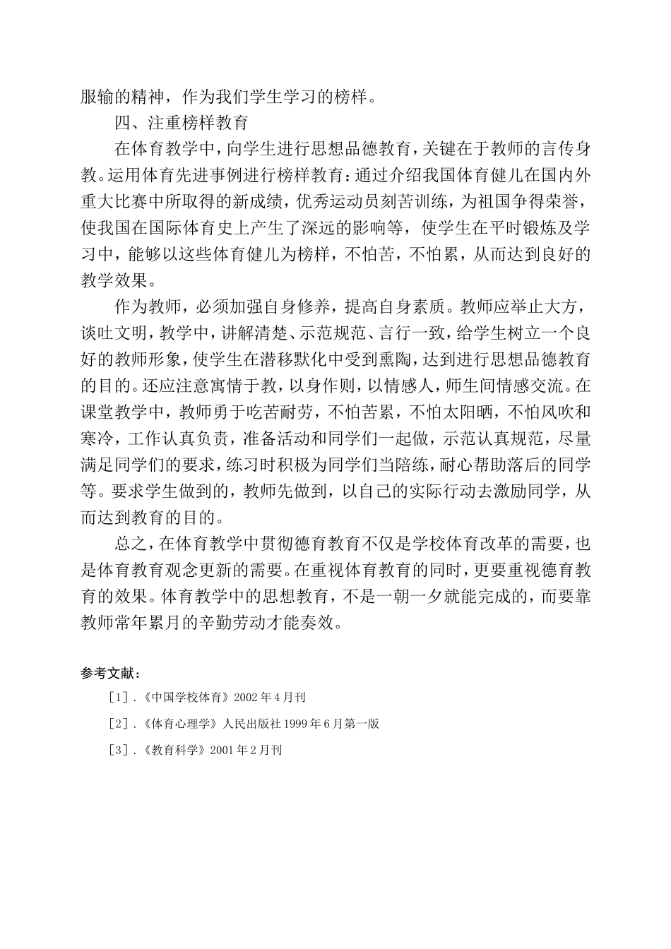 体育教学中的德育渗透浅谈_第3页