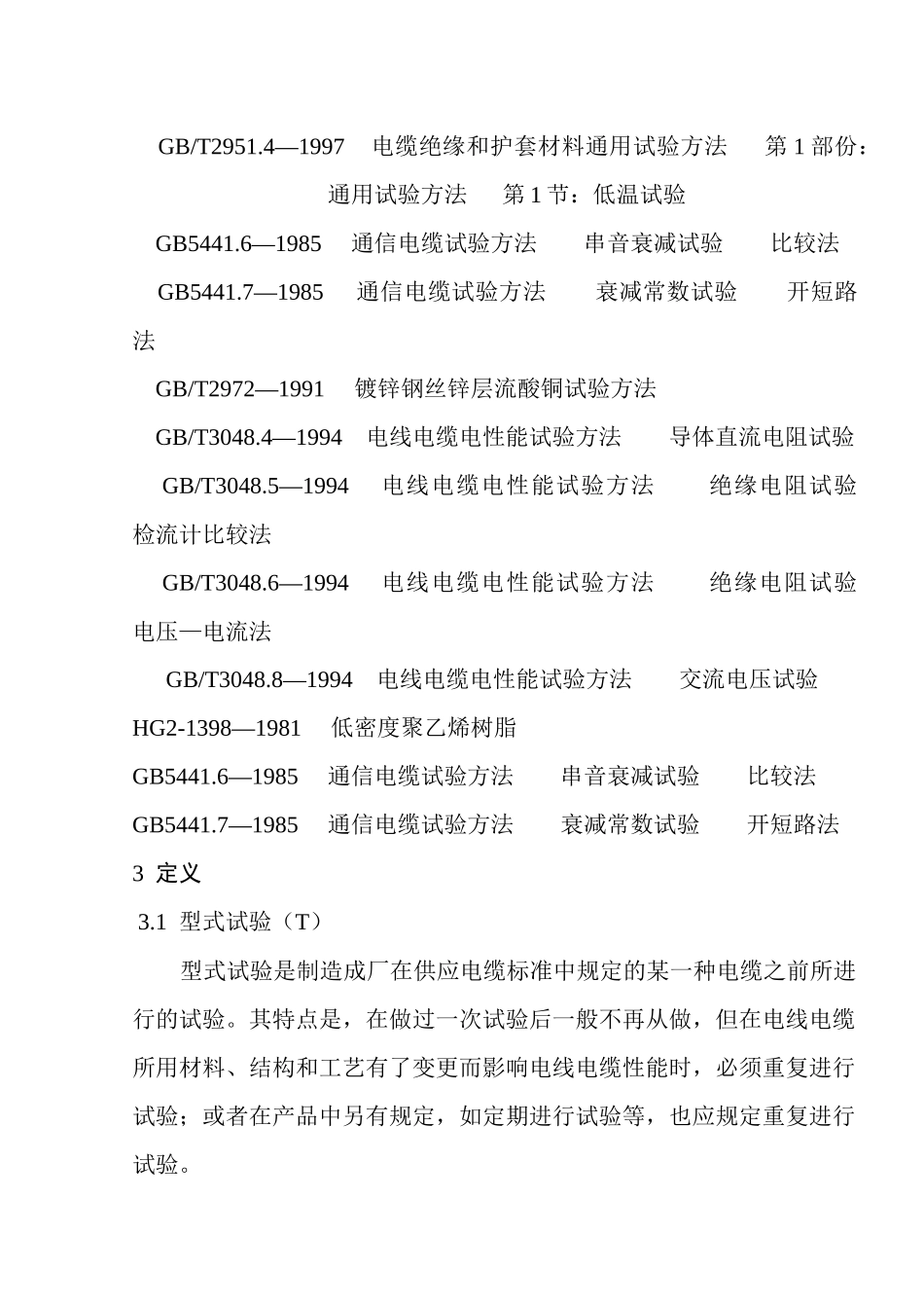 煤矿用电缆企业标准_第2页