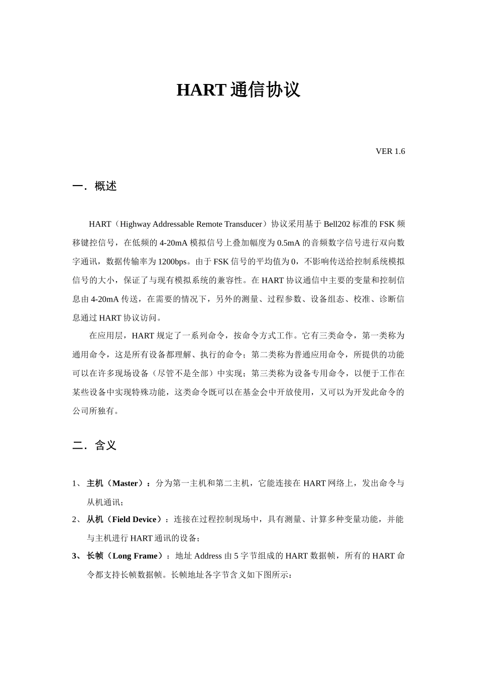 HART通信协议V7(C9,C33,C132)_第1页
