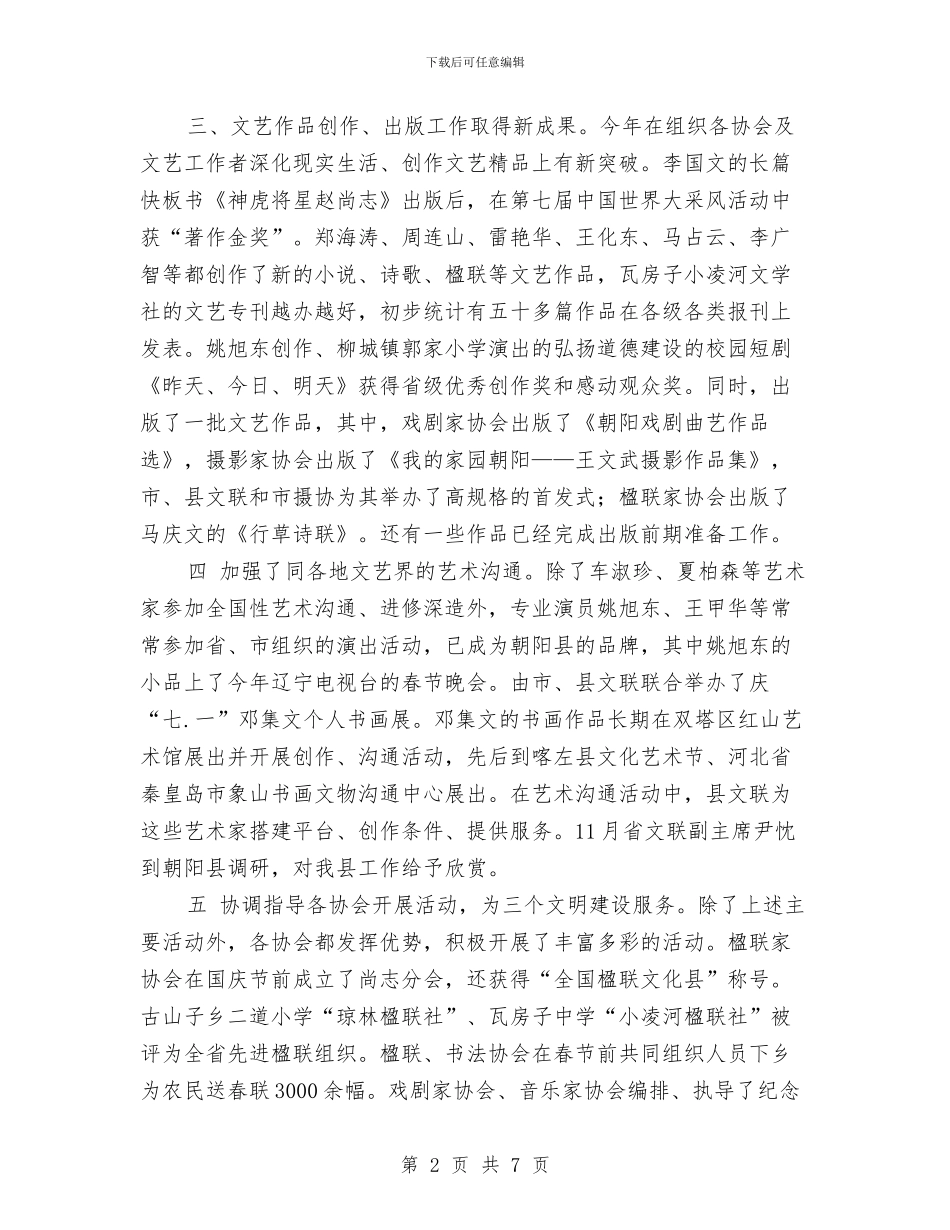 县文联2024年终总结与县文联上半年工作总结及下半年工作计划汇编_第2页