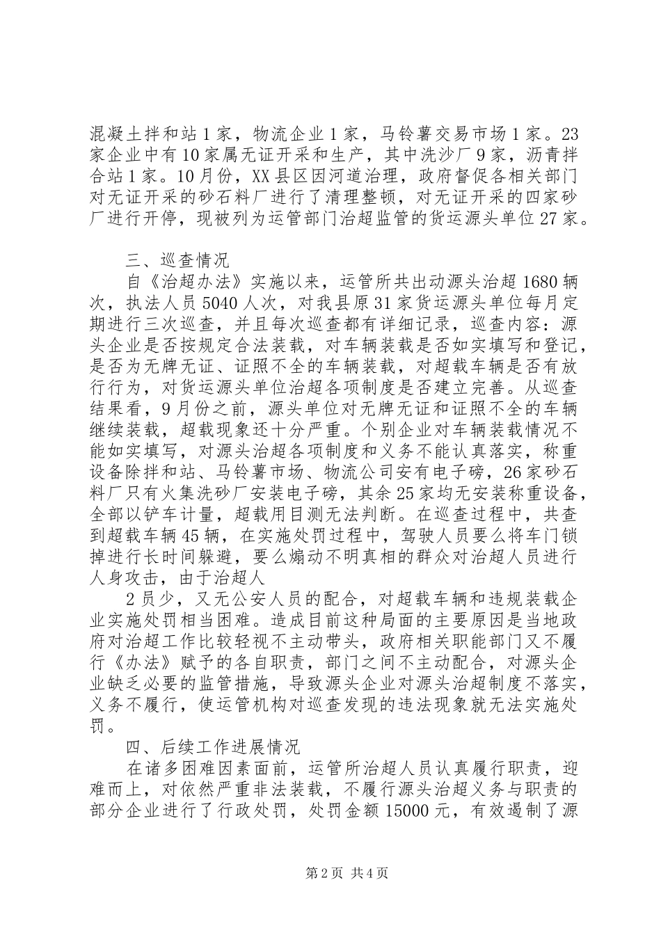 源头治超培训计划 _第2页