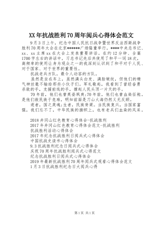 XX年抗战胜利70周年阅兵心得体会范文