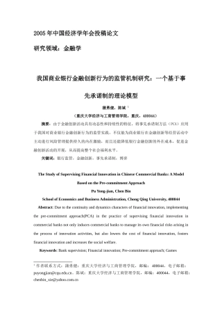 促进国有商业银行金某地产新自律监管机制的博弈分析