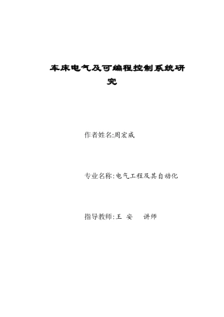 车床电气及可编程控制系统研究