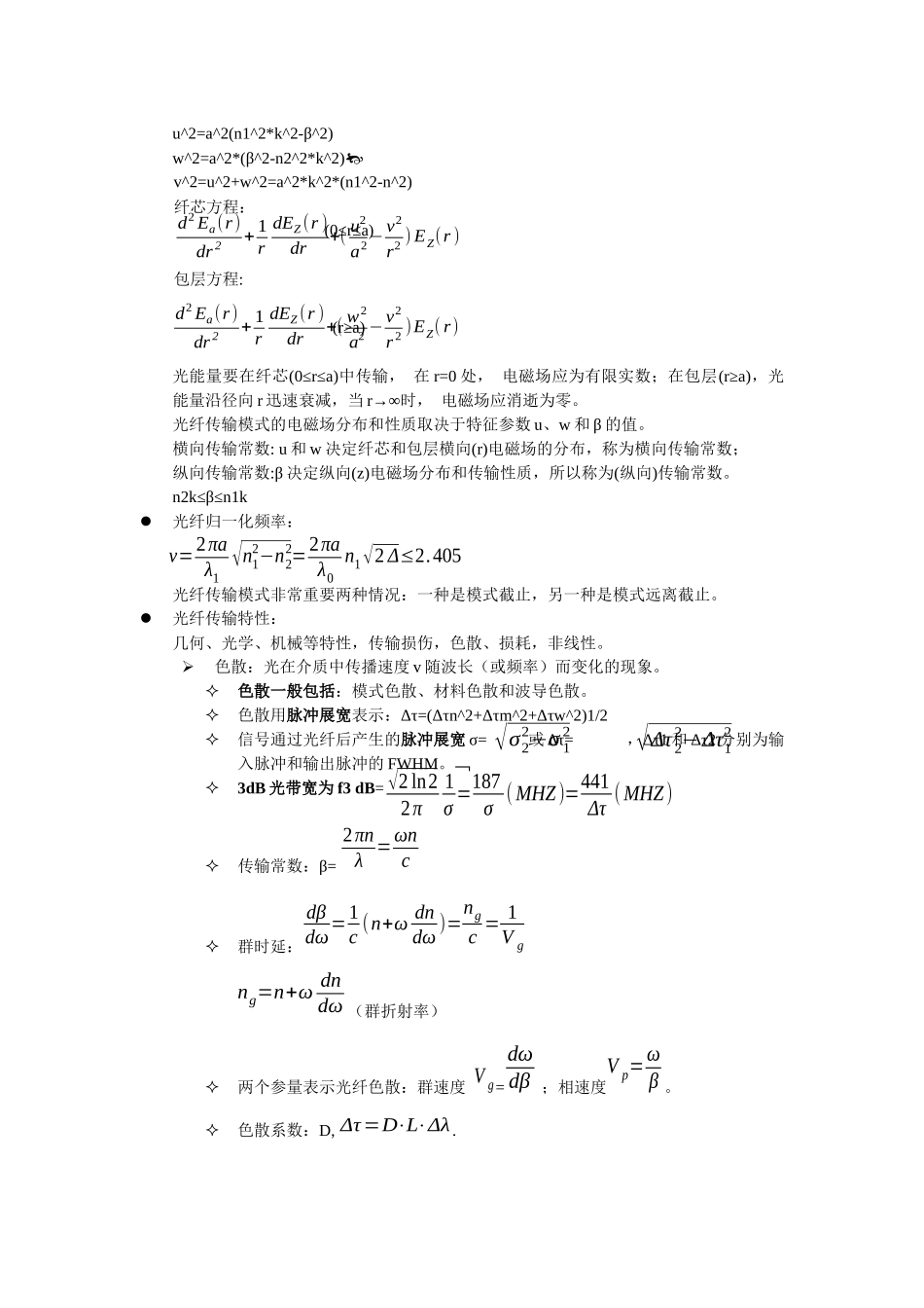 光纤通信 总结 西理工 光信 刘增基_第2页
