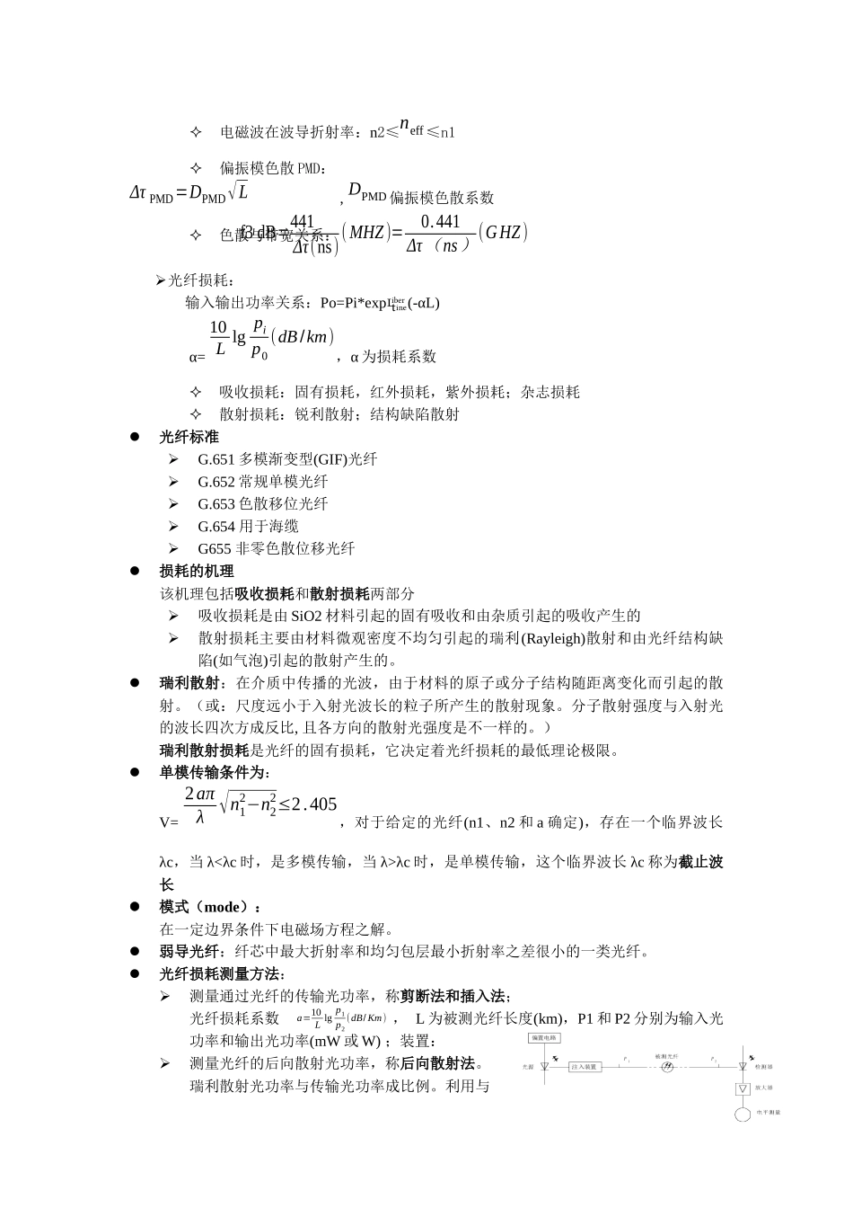 光纤通信 总结 西理工 光信 刘增基_第3页