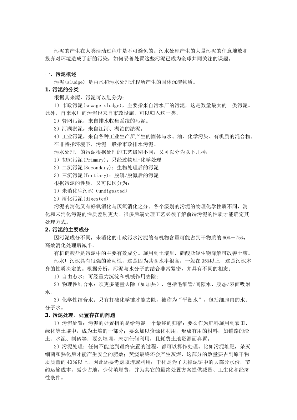 污泥脱水及干化工艺知识_第3页