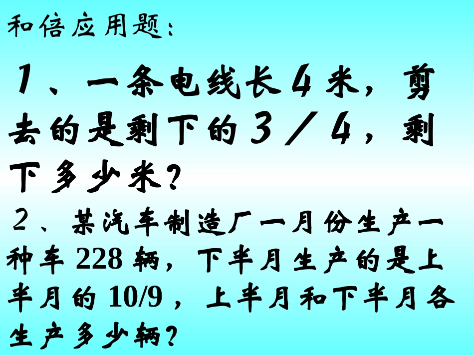 稍复杂的已知一个数的几分之几是多少求这个数的应用题复习_第1页