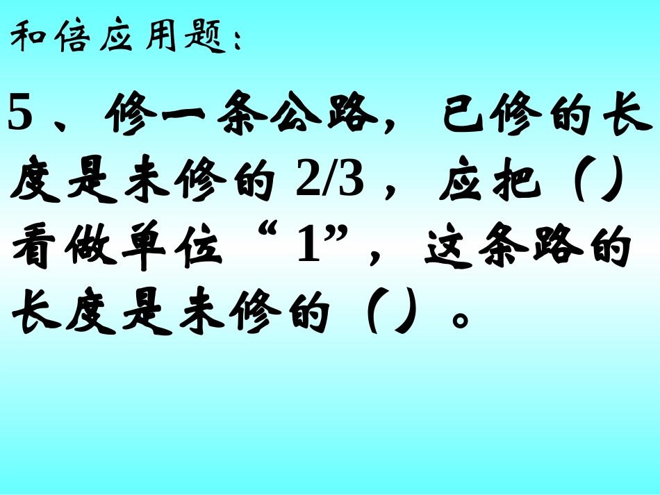 稍复杂的已知一个数的几分之几是多少求这个数的应用题复习_第2页