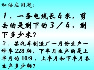 稍复杂的已知一个数的几分之几是多少求这个数的应用题复习