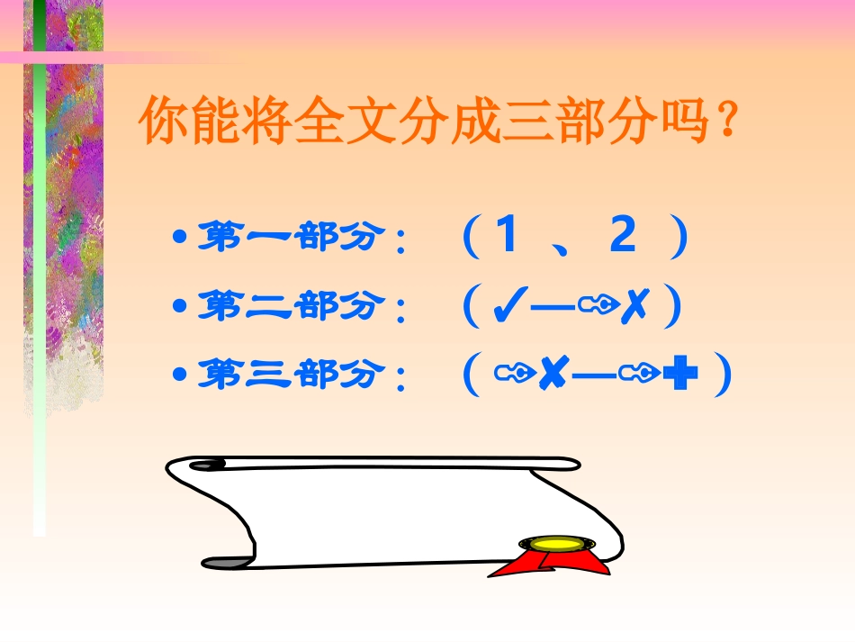 《我的“长生果”》课件_第3页